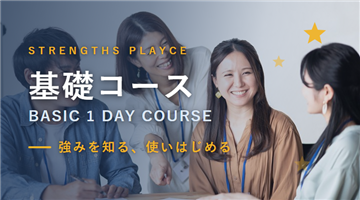 2026年8月「オンラインストレングス基礎 1 Dayコース」